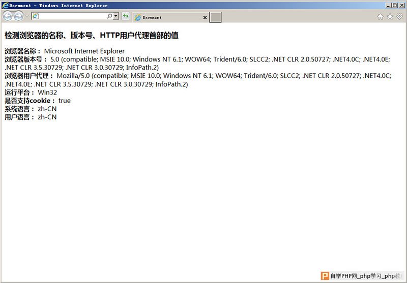IE10浏览器中navigator对象属性