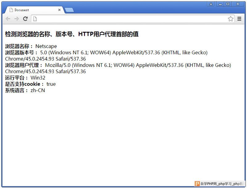 chrome浏览器中navigator对象属性