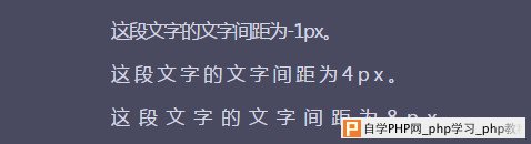 各种文字间距效果