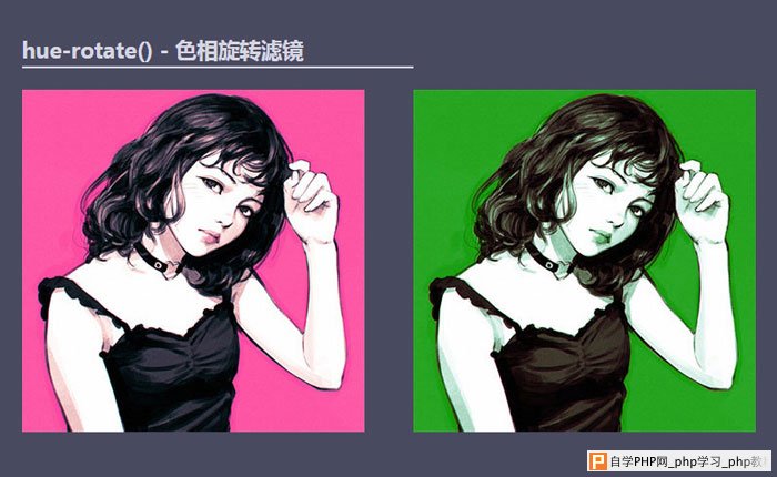 CSS hue-rotate()色相旋转滤镜的效果