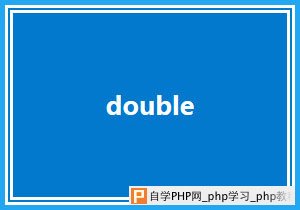 double样式的边框