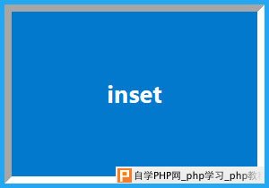 inset样式的边框