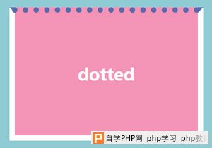 dotted样式的边框