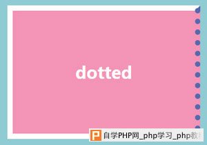 dotted样式的边框