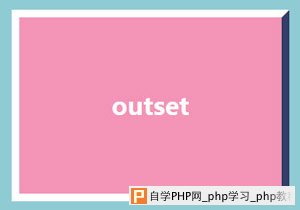 outset样式的边框