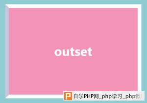 outset样式的边框