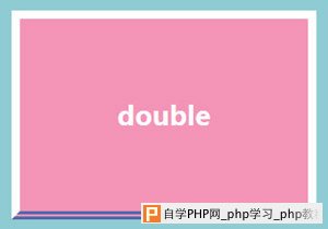 double样式的边框