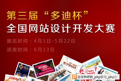 多迪杯，轰动全国各大高校的网站设计开发大赛