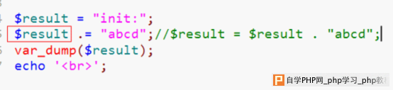 php赋值符