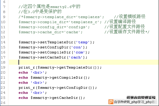 配置smarty 的属性