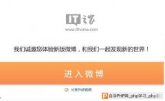 新浪强制升级微博V6，用户：这是什么鬼！