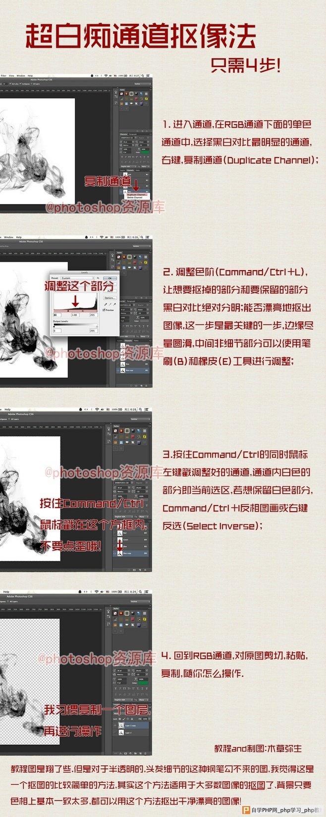 PS通道抠图方法