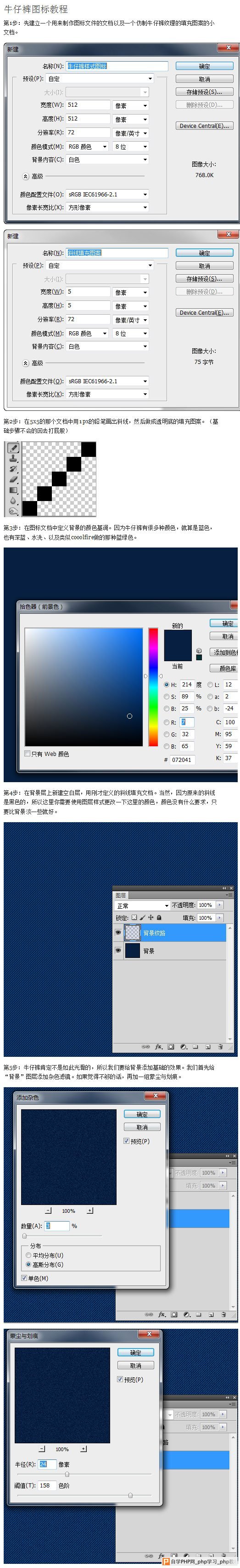 PS制作牛仔裤效果