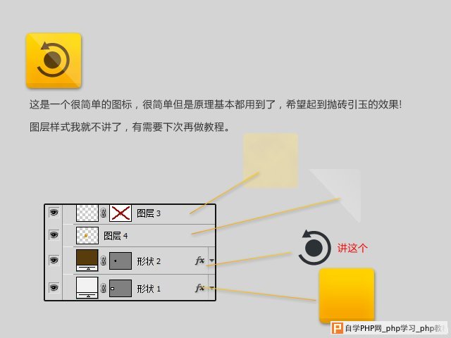 PS形状工具的应用   一起学设计网