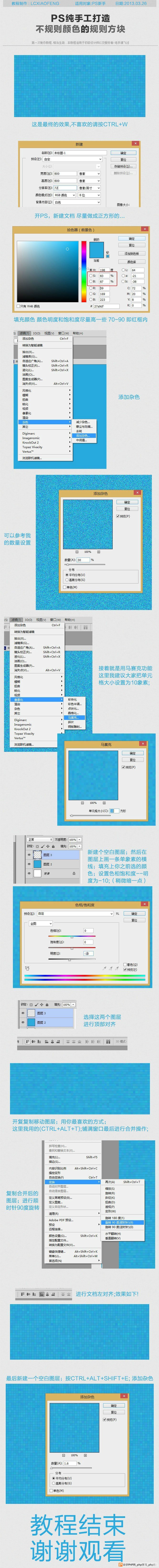 ps制作方块背景  PS实例 一起学设计网