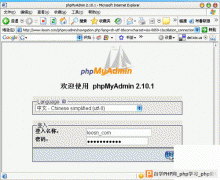phpMyAdmin安装与配置使用方法