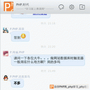 php学习群287460651，只学习，不闲聊