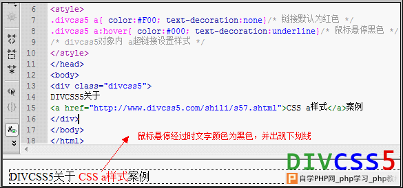 对文字加超链接设置其css样式截图