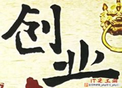 什么时候应该放弃打工自己创业呢?