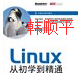 linux全套视频教程[韩版]