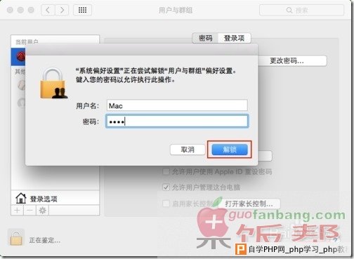 mac自动登录 灰色 mac自动登录关闭 mac自动登录 不让选择 mac自动登录关闭 mac os 自动登录
