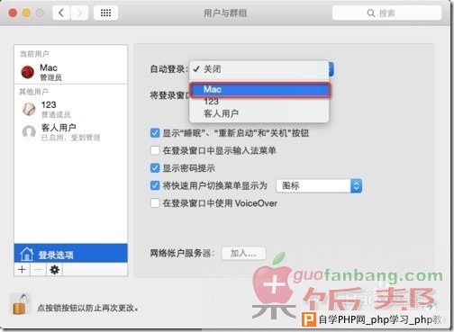 mac自动登录 灰色 mac自动登录关闭 mac自动登录 不让选择 mac os 自动登录
