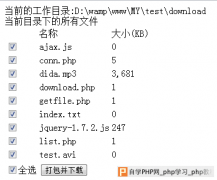 php文件打包 下载之使用PHP自带的ZipArchive压缩文件