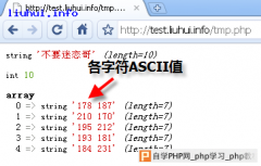 中文字符编码研究系列第四期，PHP实现中文字符