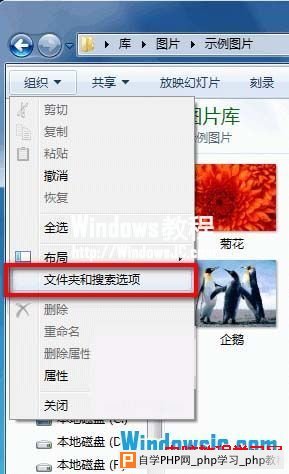 打开任意文件夹，选择组织