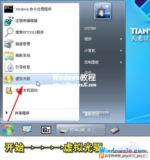 利用虚拟光驱加载Win7或WinXP镜像