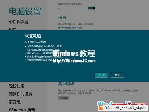 轻松使用Windows8自带的系统恢复功能