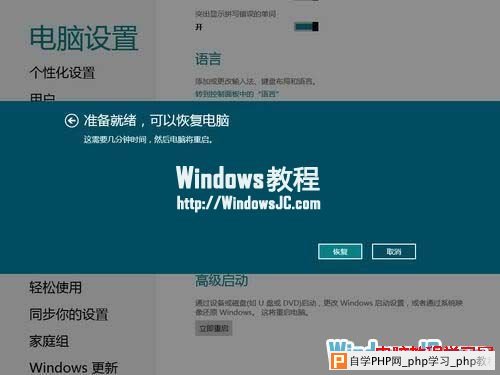 轻松使用Windows8自带的系统恢复功能