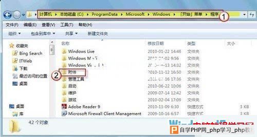 恢复Win7系统下找不到写字板的办法