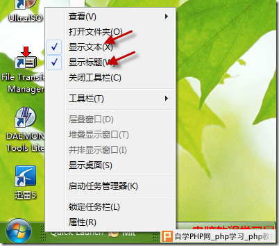 怎样为Windows7系统设置快速启动栏