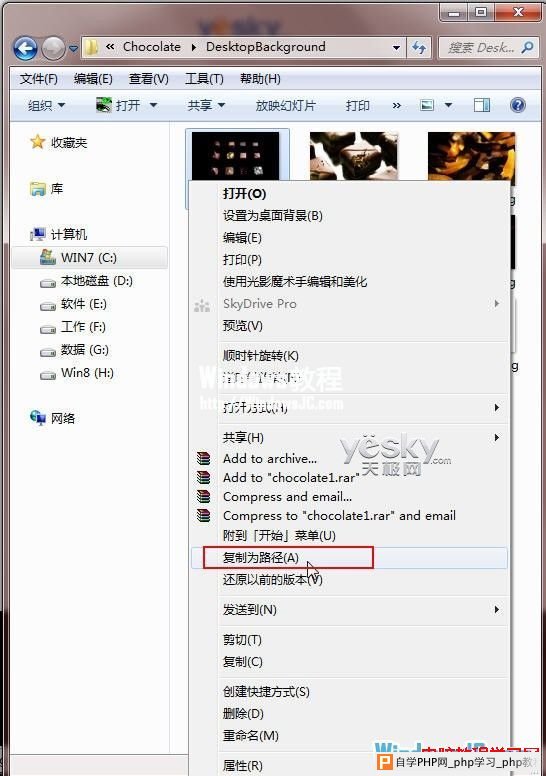 教你复制Windows7文件夹完整路径