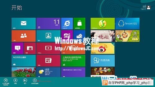 开启或关闭Windows8系统的动态磁贴