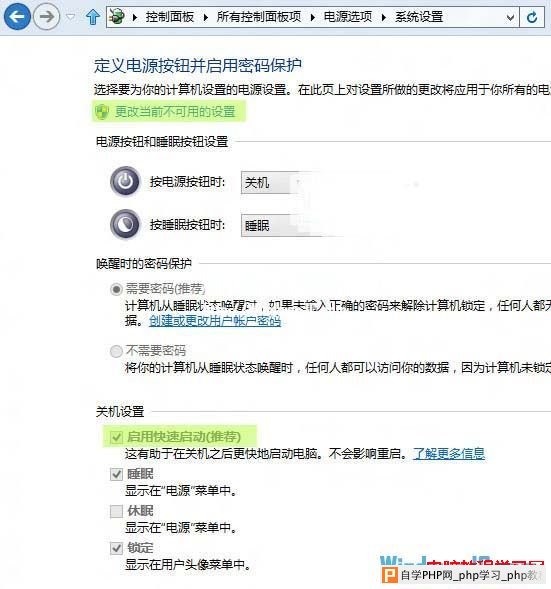 Windows8系统关机时出现winlogon.exe错误的解决办法