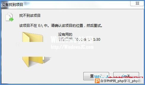 解决Windows7系统找不到该项目的错误问题