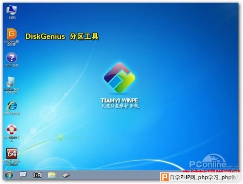 使用PE对Windows7系统硬盘进行分区