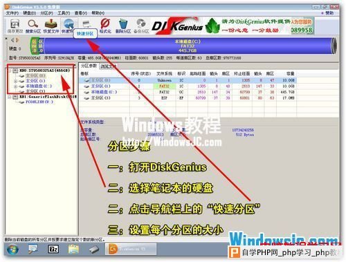 使用PE对Windows7系统硬盘进行分区