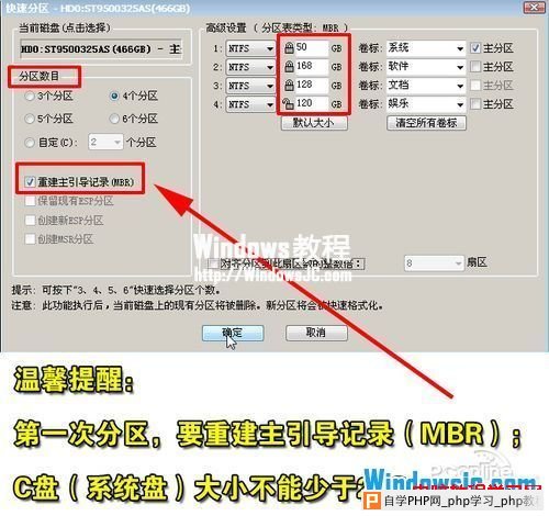 使用PE对Windows7系统硬盘进行分区