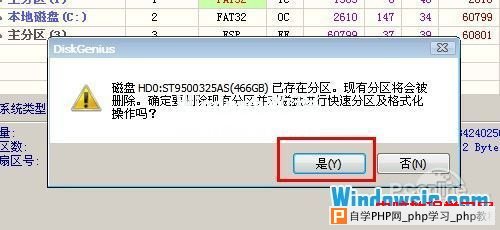 使用PE对Windows7系统硬盘进行分区