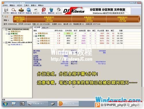 使用PE对Windows7系统硬盘进行分区