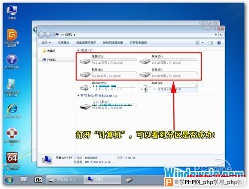 使用PE对Windows7系统硬盘进行分区