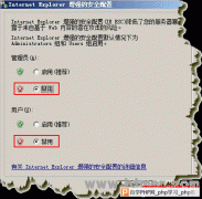 解决Windows Server 2008中用IE打开网站时总弹出增强