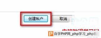 创建账户