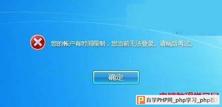 时间段登陆便会提示无法登陆