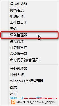 在Win8系统中禁用设备管理器中的驱动