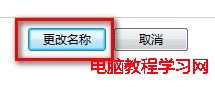 更改名称