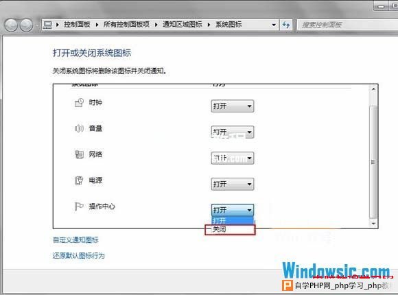将操作中心选择关闭